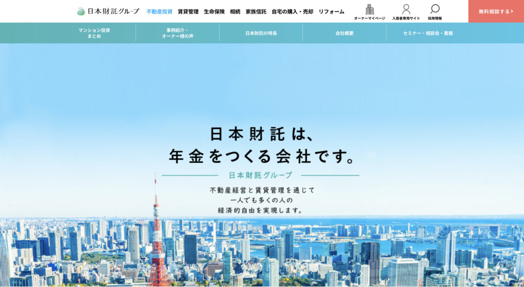 日本財託 トップ