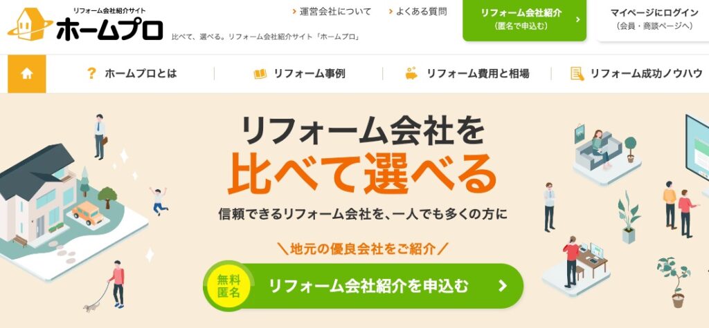 ホームプロ
