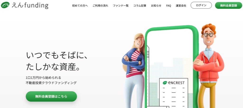 えんfunding