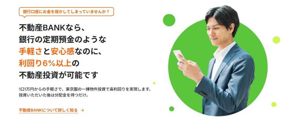 不動産BANK公式
