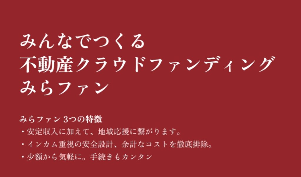 みらファン