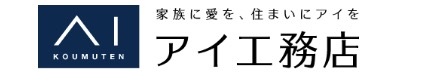 アイ工務店