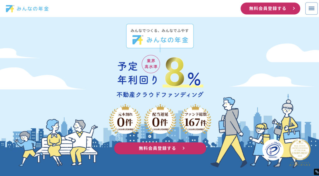 みんなの年金公式