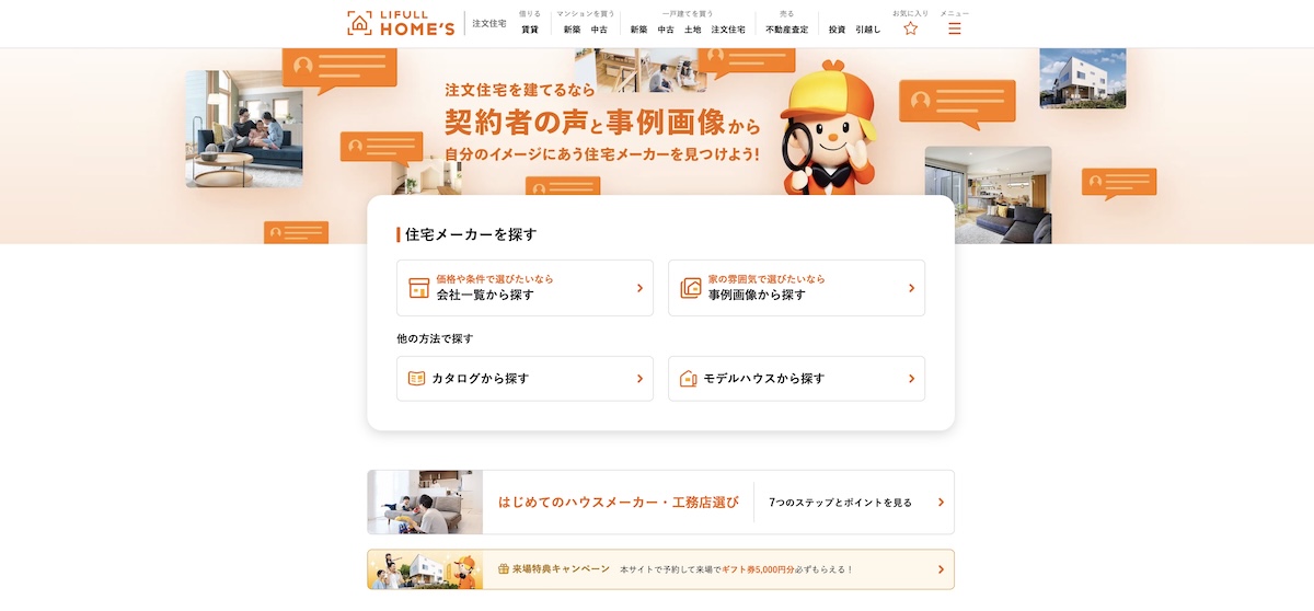 LIFULL HOME'S(ライフルホームズ)