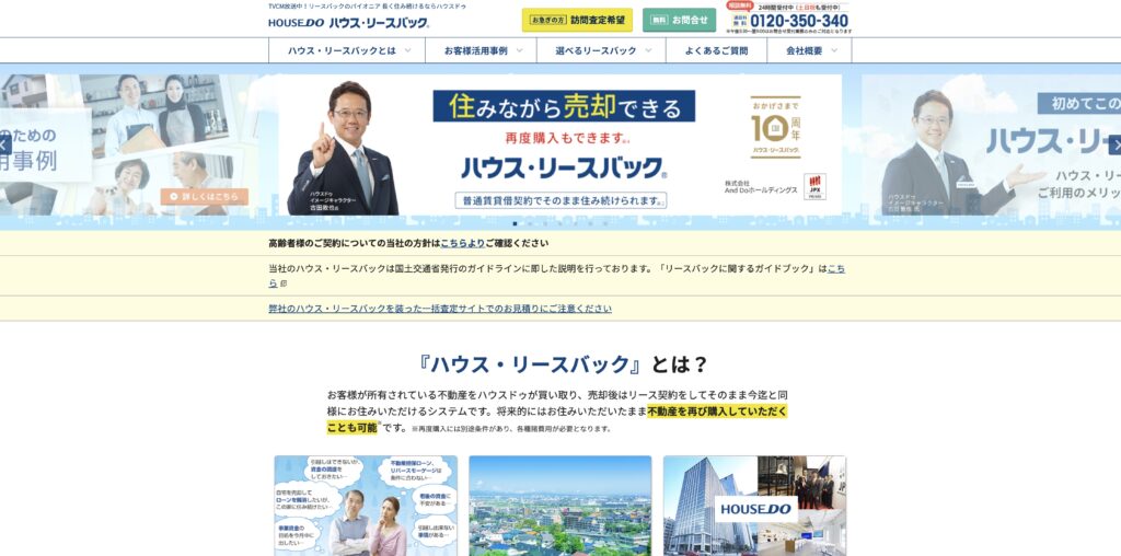 ハウスドゥ