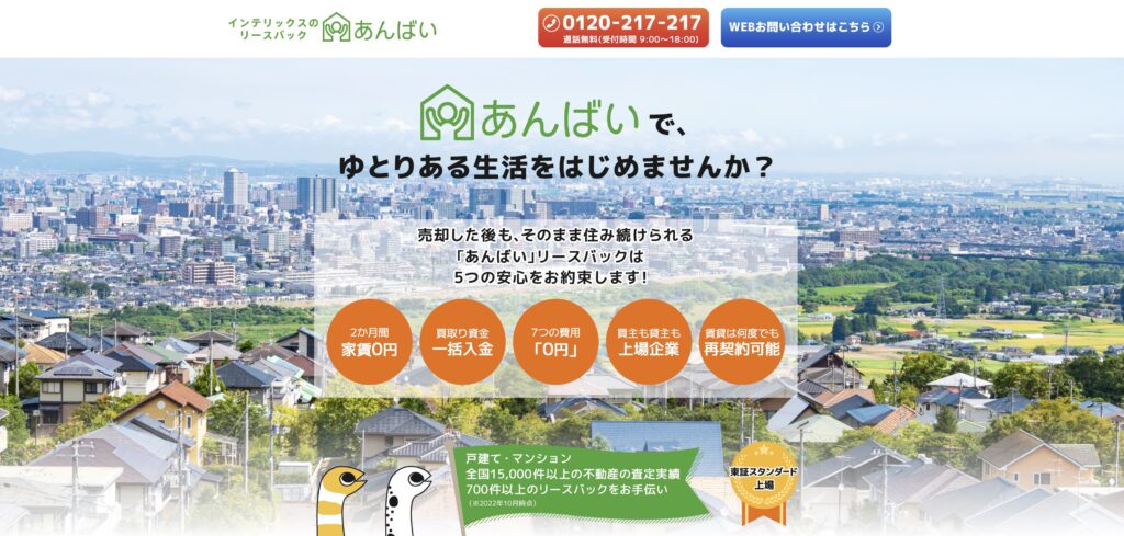 インテリックス