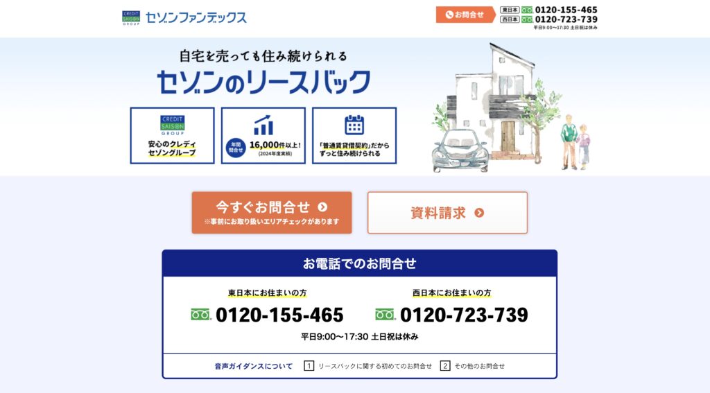 セゾンのリースバック
