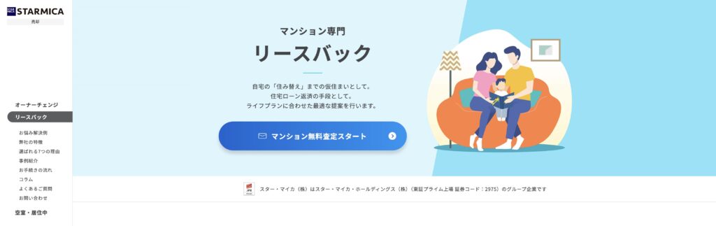 スター・マイカ