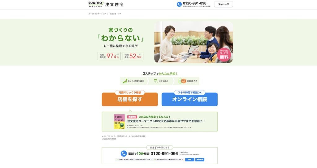 スーモカウンター トップ