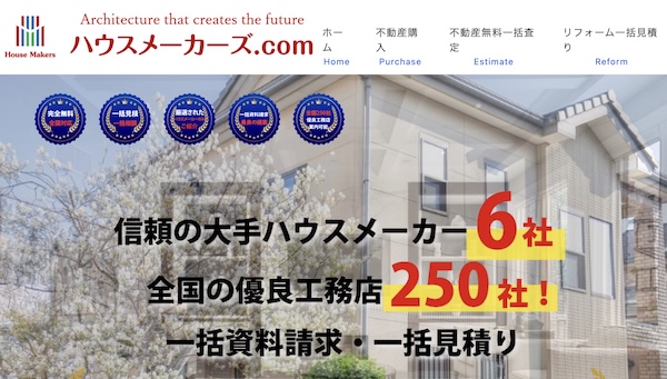 ハウスメーカーズ.com
