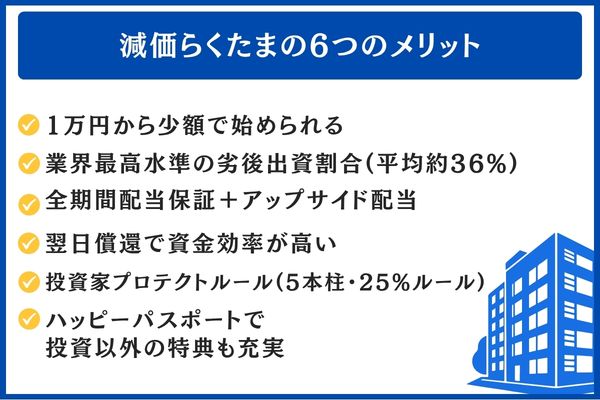 らくたまの6つのメリット