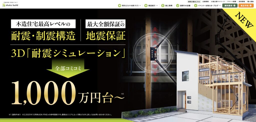 秀光ビルド トップページ