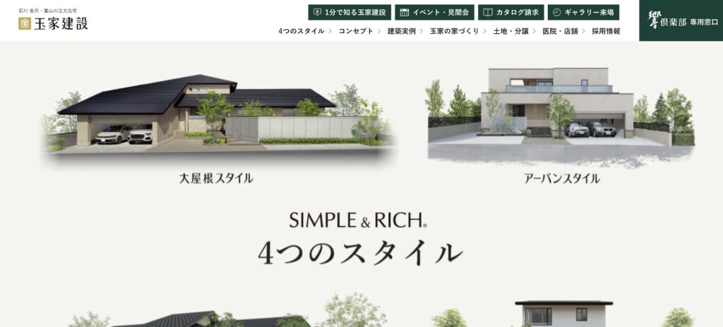 玉家建設 トップページ