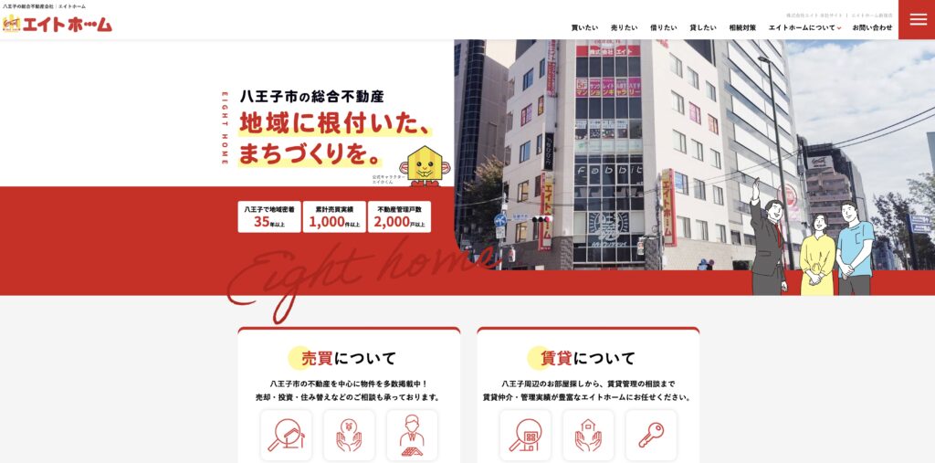 エイトホーム