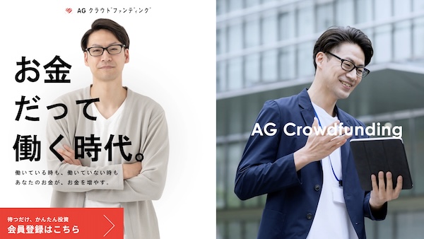 東証プライム上場アイフルグループが運営する「AGクラウドファンディング」