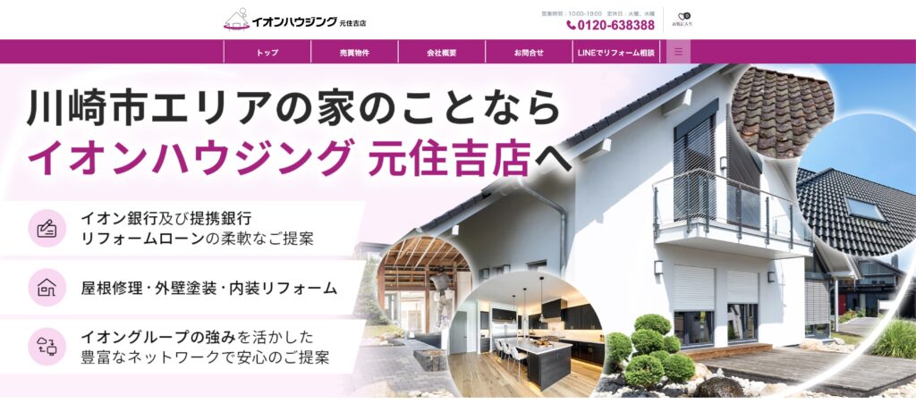 イオンハウジング元住吉店
