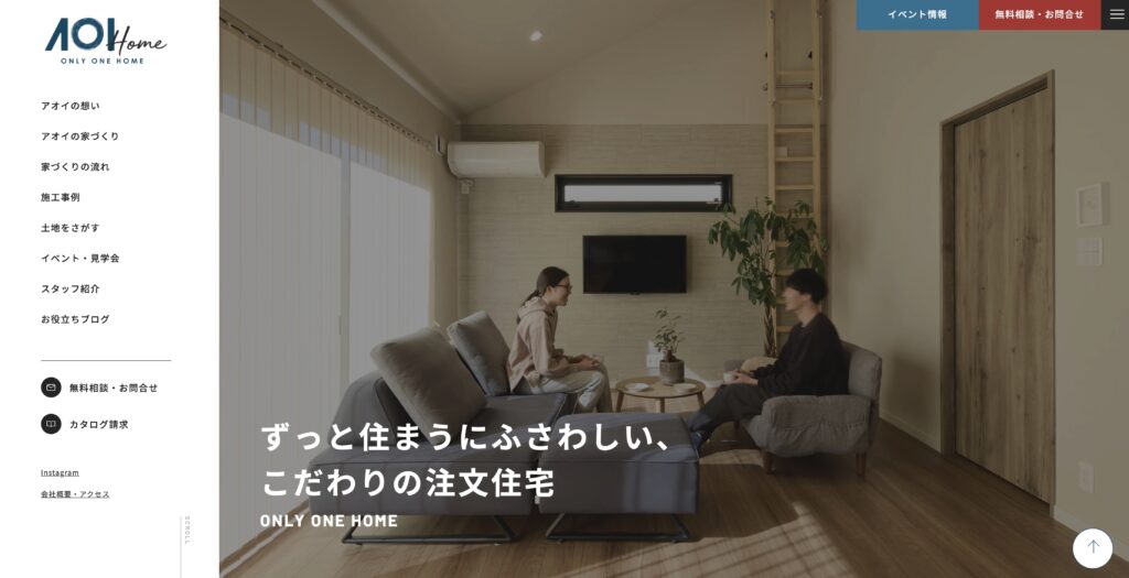 アオイ建設