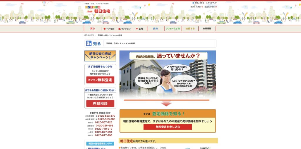 朝日住宅