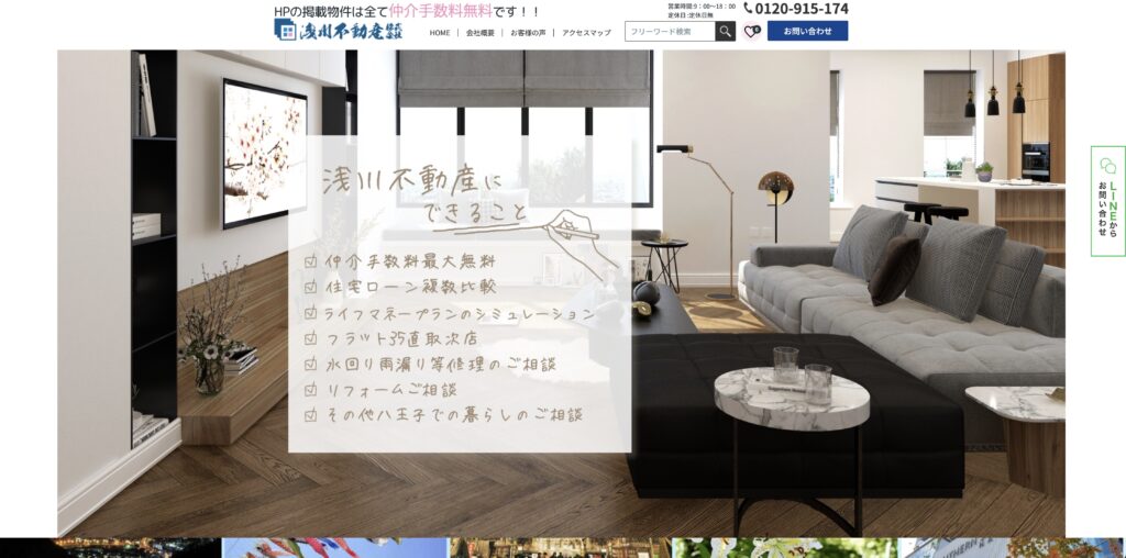 浅川不動産