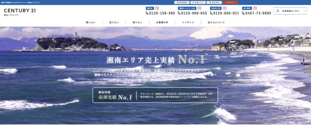 センチュリー21富士ハウジング