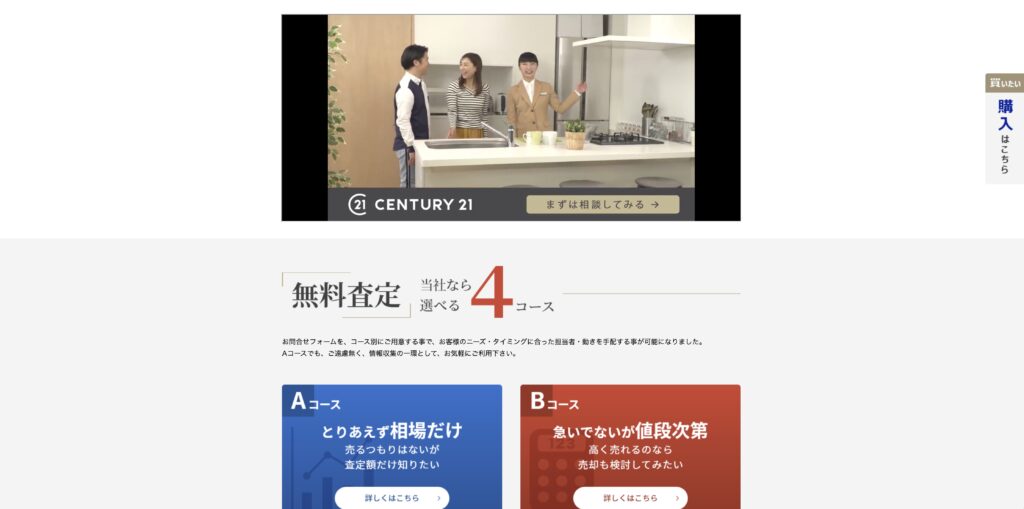 センチュリー21 ハウスフィット