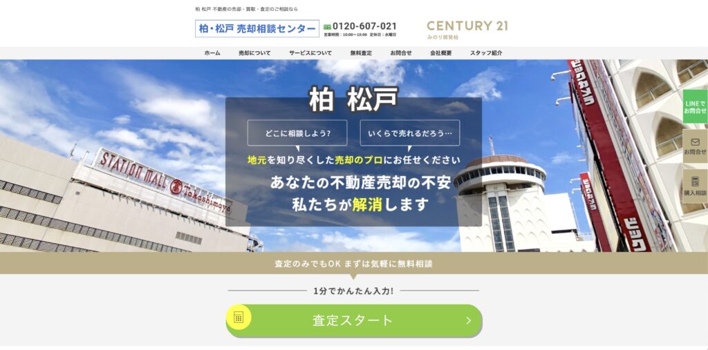 センチュリー21 みのり開発柏