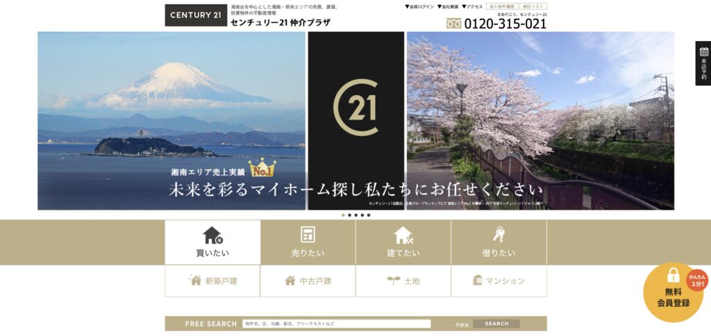 センチュリー21仲介プラザ