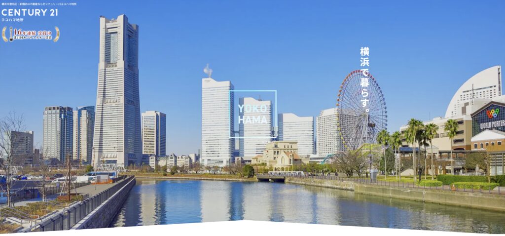 センチュリー21 ヨコハマ地所