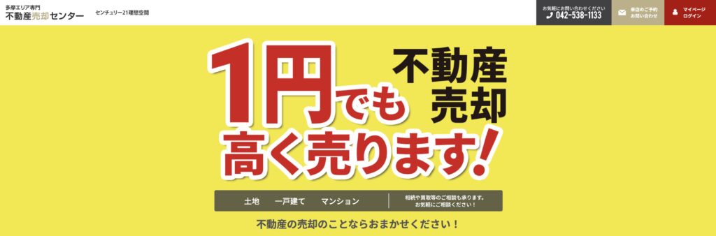 センチュリー21 理想空間