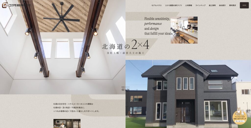 コスモ建設