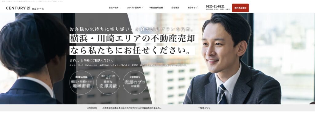 センチュリー21 日立ホーム
