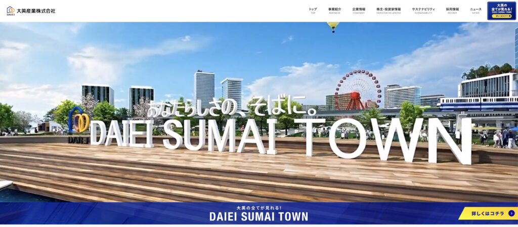 大英産業