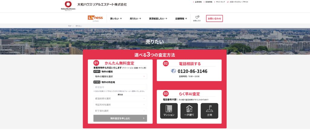 大和ハウスリアルエステート
