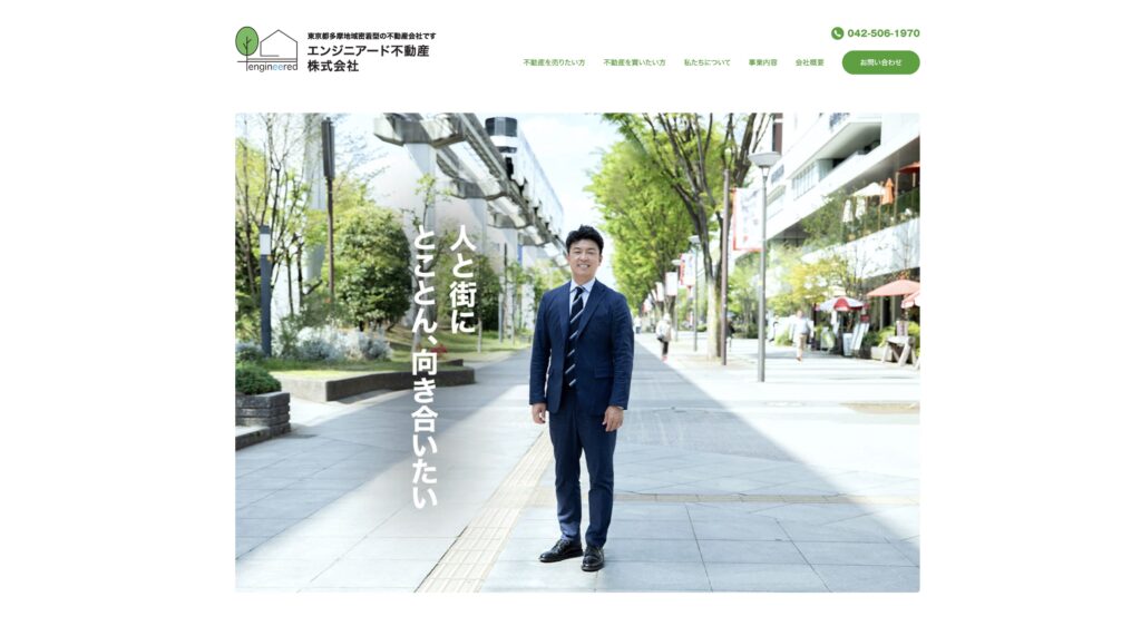 エンジニアード不動産