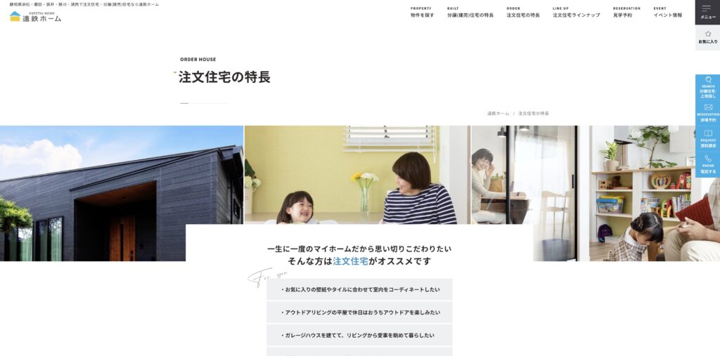 遠鉄ホーム トップページ