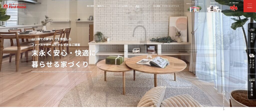 ファーストホーム