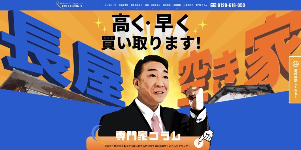 フォローウィンド