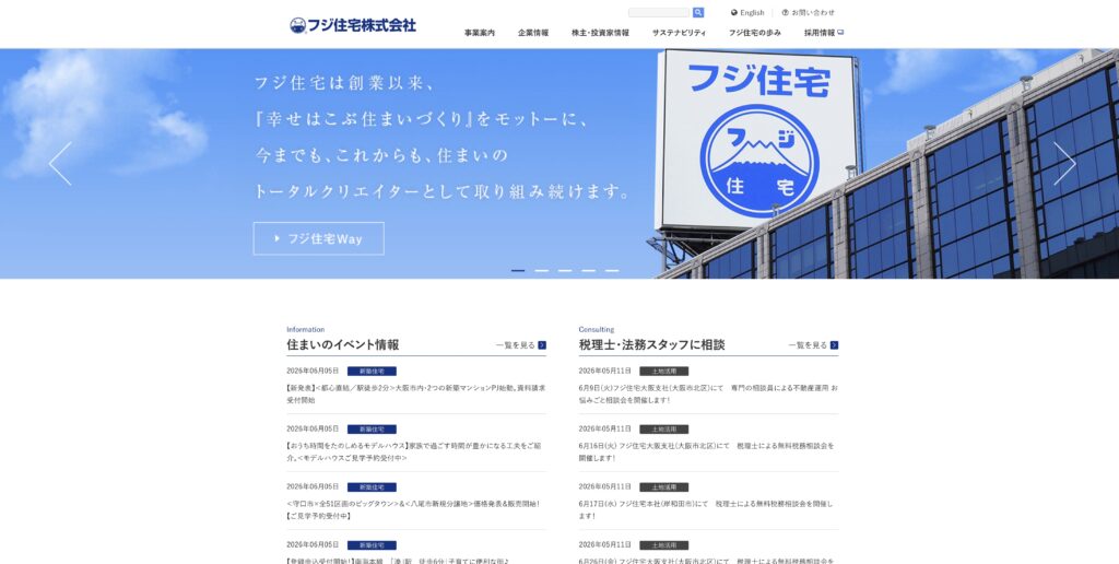 フジ住宅