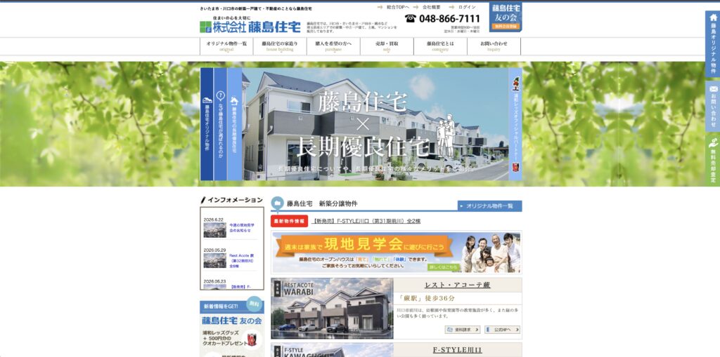 藤島住宅