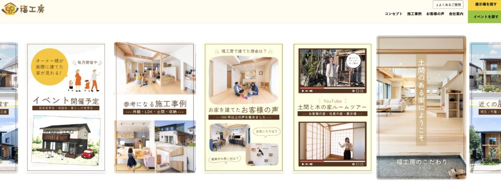 福工房 トップページ