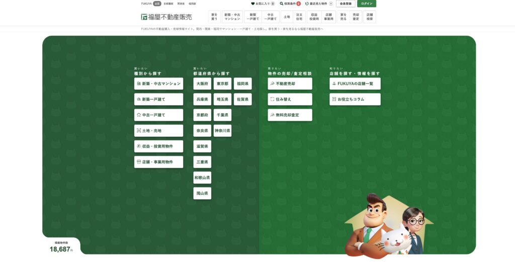 福屋不動産販売