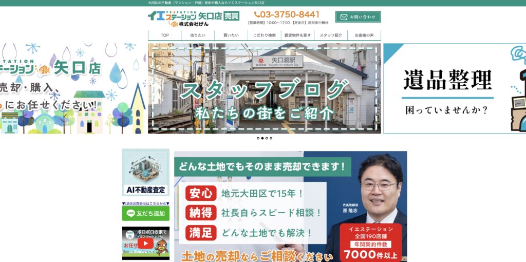 げん イエステーション矢口店