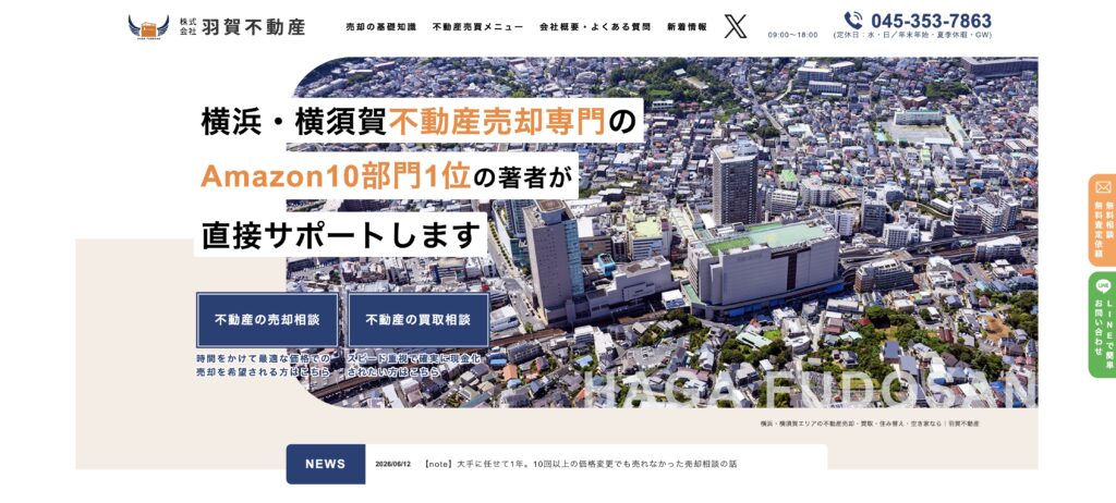 羽賀不動産
