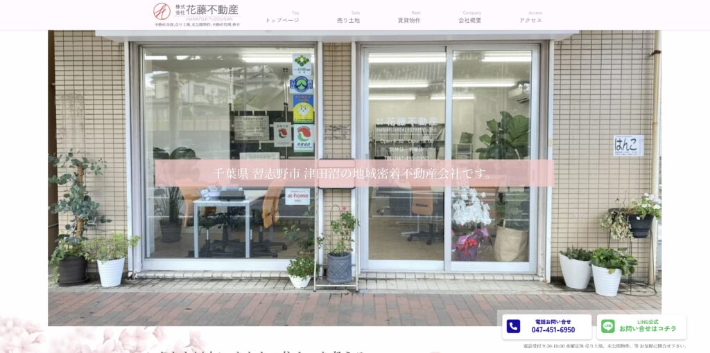 花藤不動産