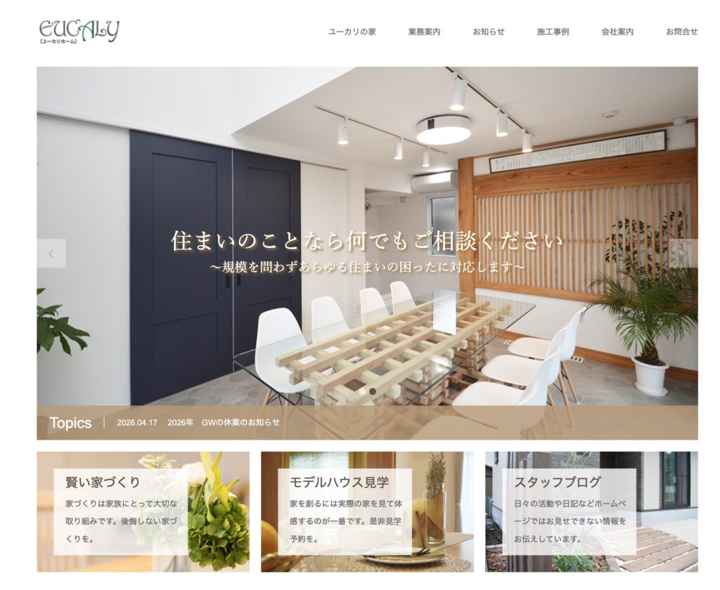 原田工務店