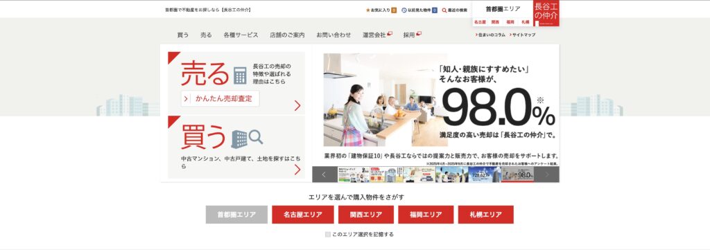 長谷工リアルエステート