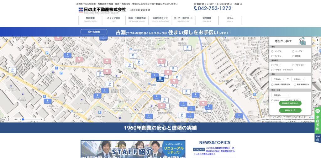 日の出不動産