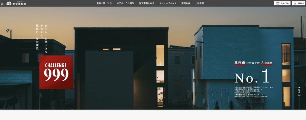 豊栄建設