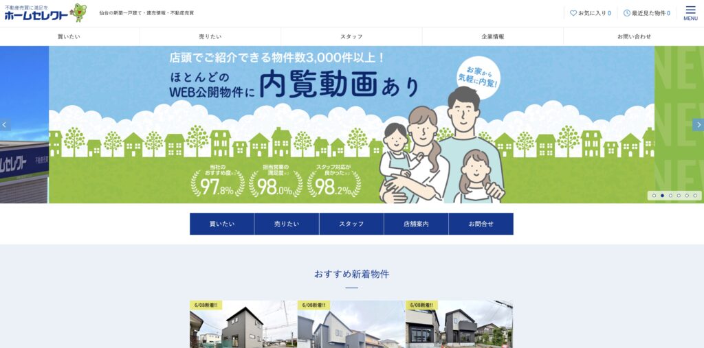 ホームセレクト