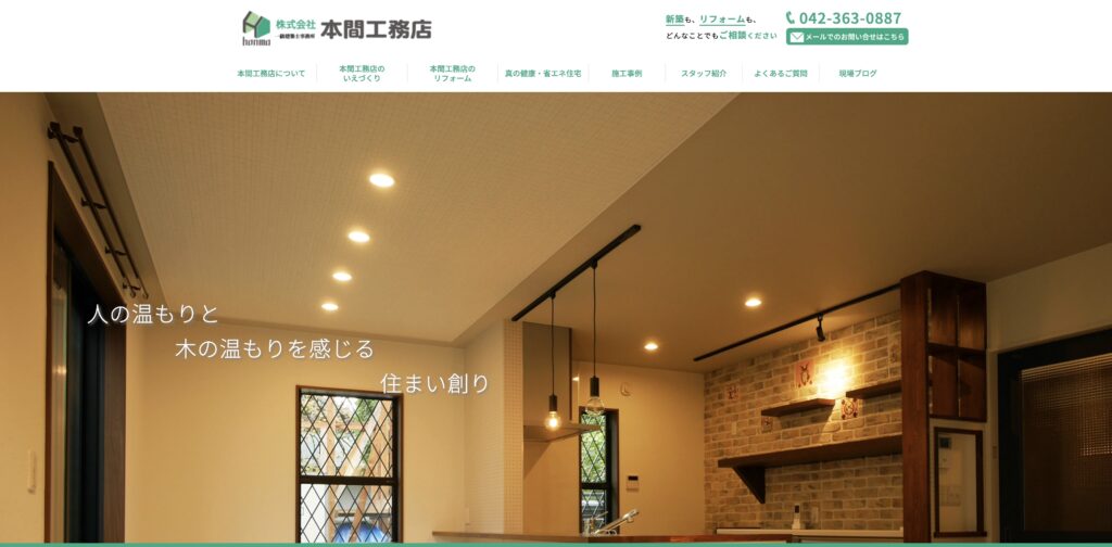 本間工務店